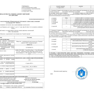 Лицензия СРО